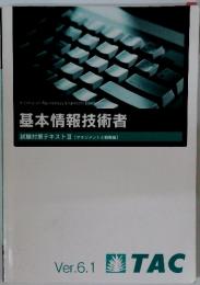 基本情報技術者 ver 6.1