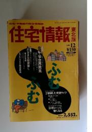 住宅情報 1991年　12月