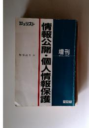 情報公開・個人情報保