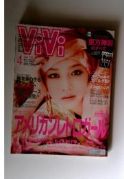 ヴィヴィ 4月号 第28巻第4号