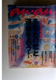 anan　2002年　6月号　あなたの恋と 運命の恋人との出会いはいつ