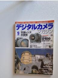 デジタルカメラ　2002年9月号
