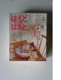 はんど&はあと　 2007年　5月号
