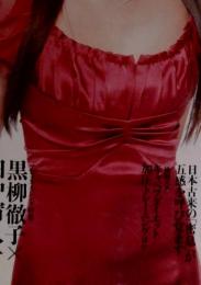 婦人公論　2007年9月22日号