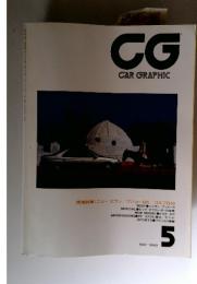 CG　CAR　GRAPHIC　1990年5月号