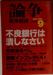 論争1998年 9月’