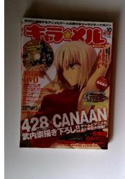キャラメル　2009年10月号