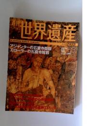 世界遺産　2006 No. 3/21