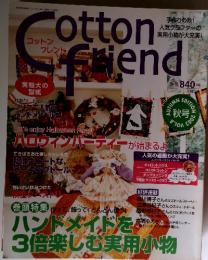 cotton friend 2003年9月10日発行