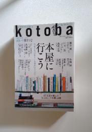 kotoba 2013春　No.11