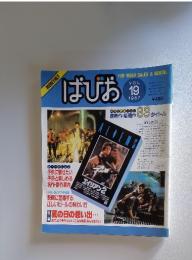 ばひお　1987年　Vol.19