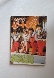 カムバック  ビートルズ  WELCOME BACK BEATLES