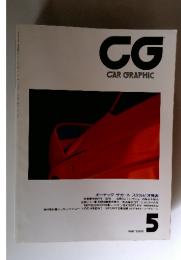CG CAR GRAPHIC 1989年5月号