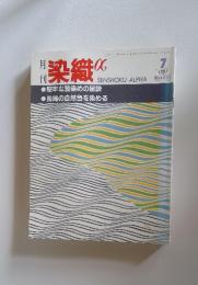 川染織　SENSHOKU ALPHA　1991年7月