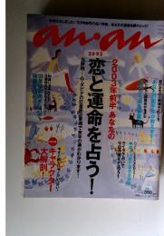anan 　2002年11月27日号