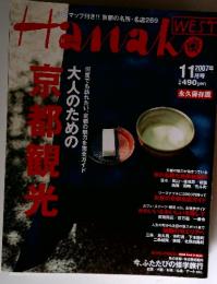 Hanako　2007年 11 月号