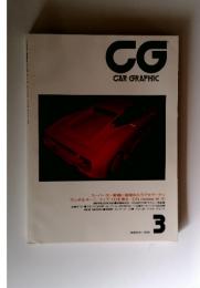 CG CAR GRAPHIC 1991年3月号