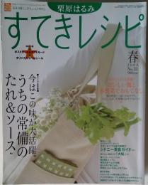 すてきレシピ　2004年4月号