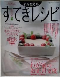 すてきレシピ　2003年1月号