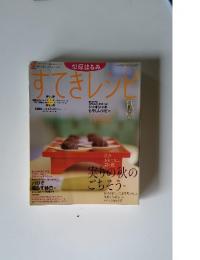 すてきレシピ　2005年10月号