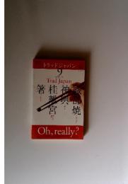 トラッドジャパン　Trad Japan　2009年9月号