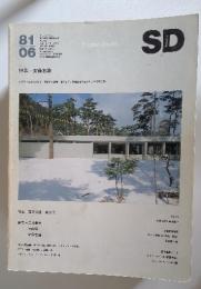 SD Space Design　1981年6月号
