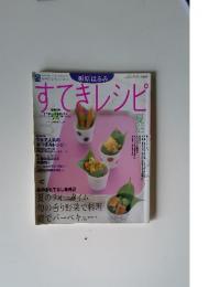 すてきレシピ　2005年7月号