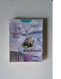 すてきレシピ　2001年4月号