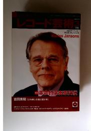 レコード芸術　2010年3月号