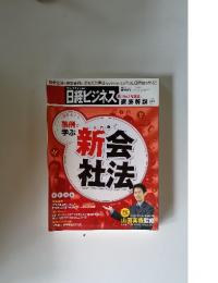 日経ビジネス　2006年3月号