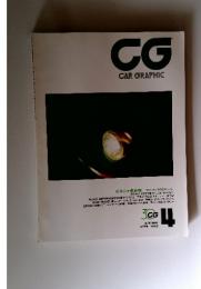 CG CAR GRAPHIC　1992年4月号
