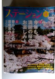 ステーション　2010年　4月号