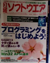 日経ソフトウェア　2009年5月号
