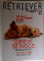 RETRIEVER　2001年10月号