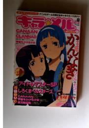 キャラ　メル　2009年　8月号