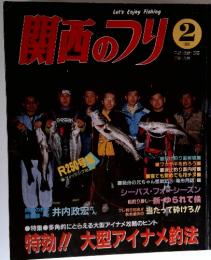 関西のフリ　1991年2月号