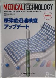 MEDICAL TECHNOLOGY　2008年臨時増刊号