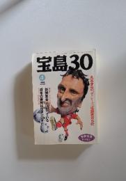 宝島30　1994年4月