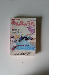 みんなのうた　2013年1月号
