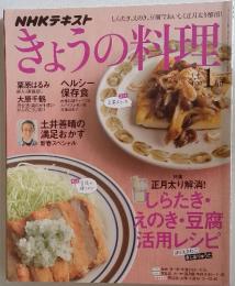 きょうの料理　2017年1月号