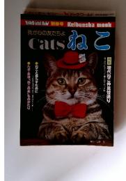 ヤングアイドルナウ別冊号 : Cats ねこ 我が心の友たち