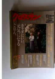 Croissant　辰巳芳子さんと鎌田實さんが問う