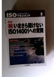 ISOマネジメント　2012年9月号