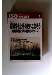 ISO　マネジメント　2011年2月号　 Vol.12 No.2