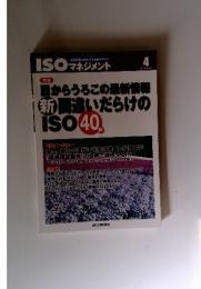 ISOマネジメント Vol.13 2012年4月号