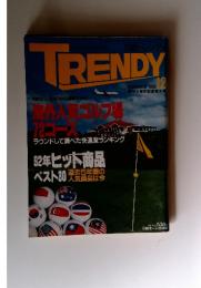 TRENDY 1992年12月号