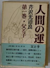 人間の運