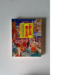 別冊angle No.56 東京飲む店食べる店