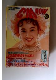 CM NOW Vol.38 1992年9月号