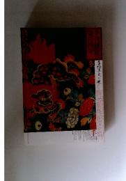 季刊銀花　1995冬　第百四号